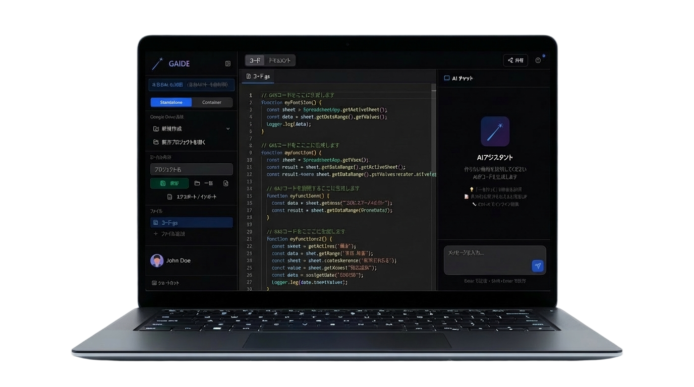 GAIDE スクリーンショット